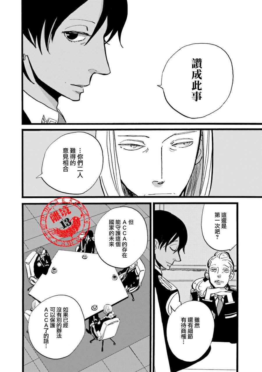 《ACCA13区监察课》漫画 029话