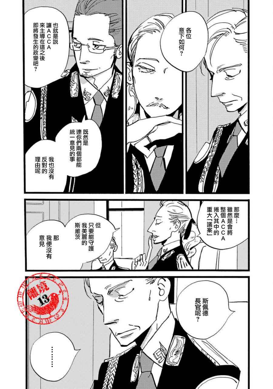 《ACCA13区监察课》漫画 029话