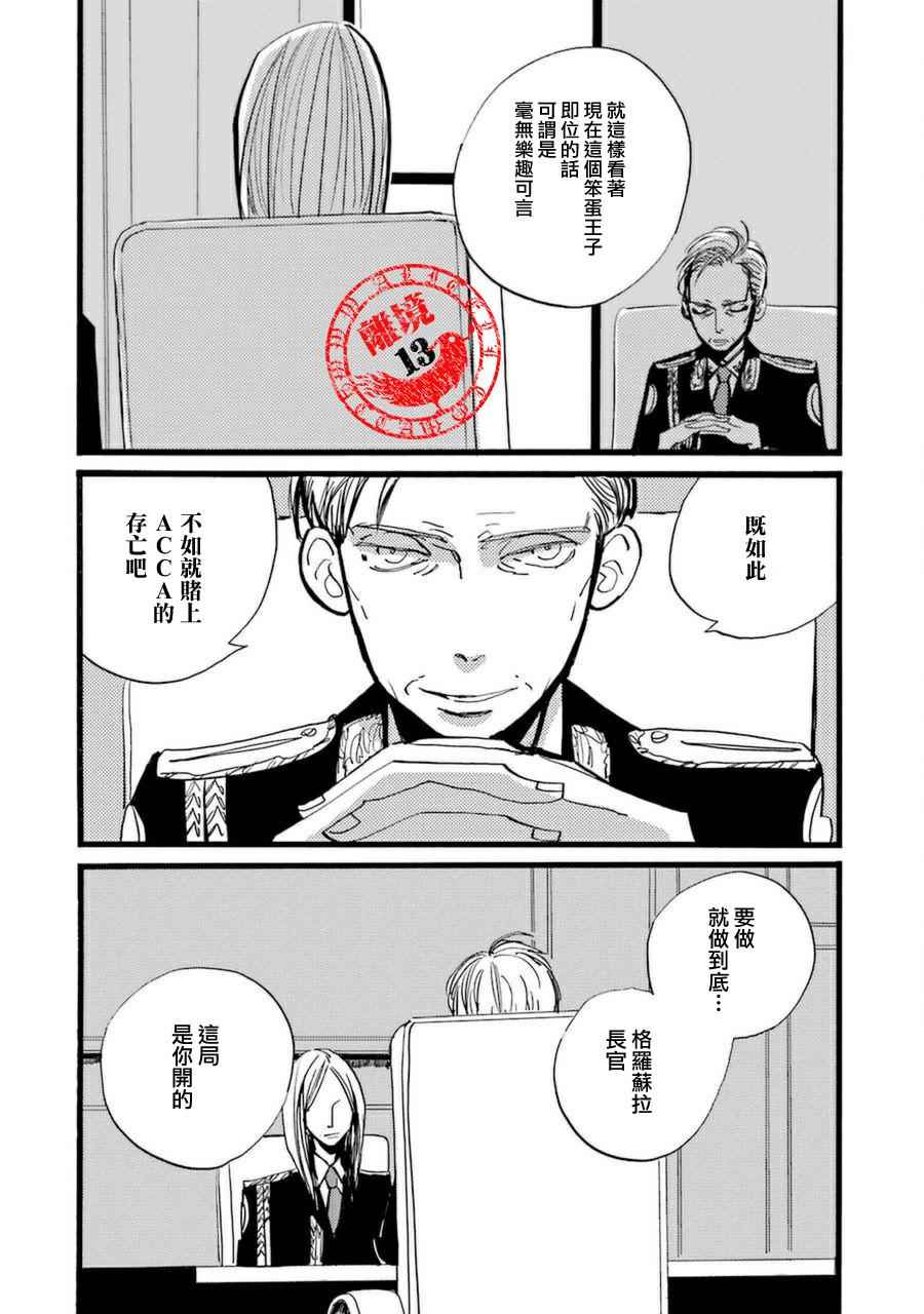 《ACCA13区监察课》漫画 029话