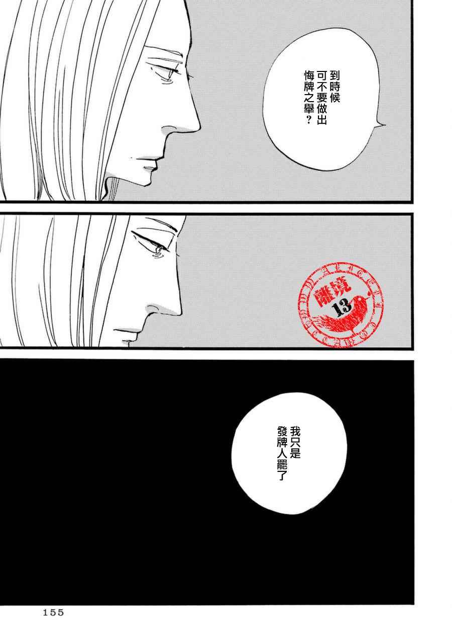 《ACCA13区监察课》漫画 029话