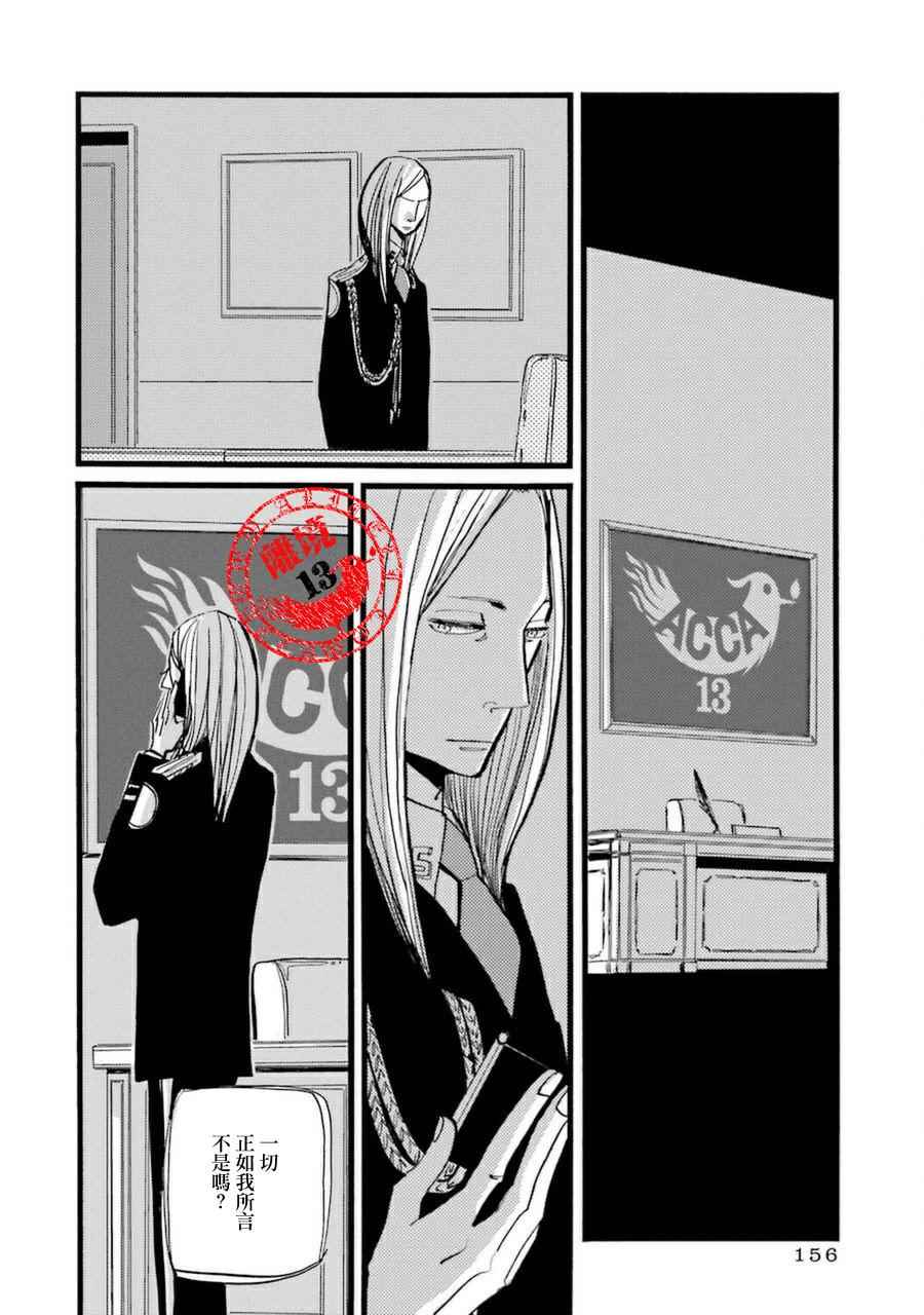 《ACCA13区监察课》漫画 029话