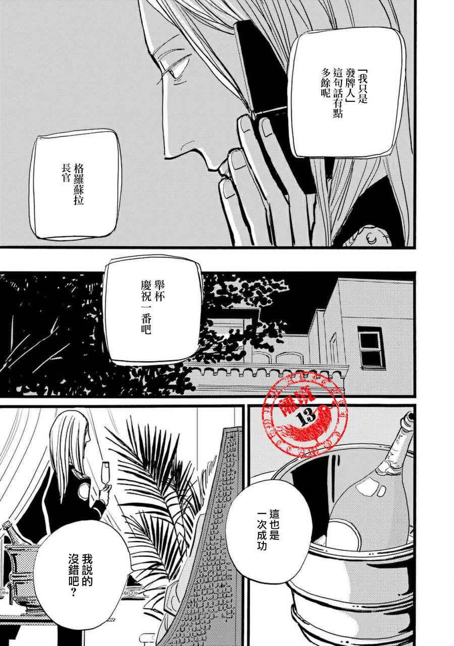 《ACCA13区监察课》漫画 029话