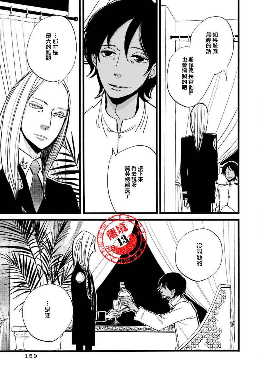 《ACCA13区监察课》漫画 029话