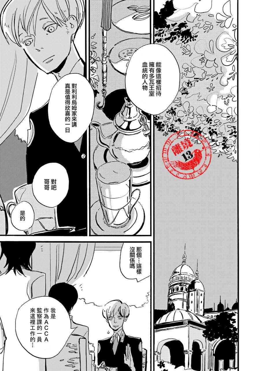 《ACCA13区监察课》漫画 033话