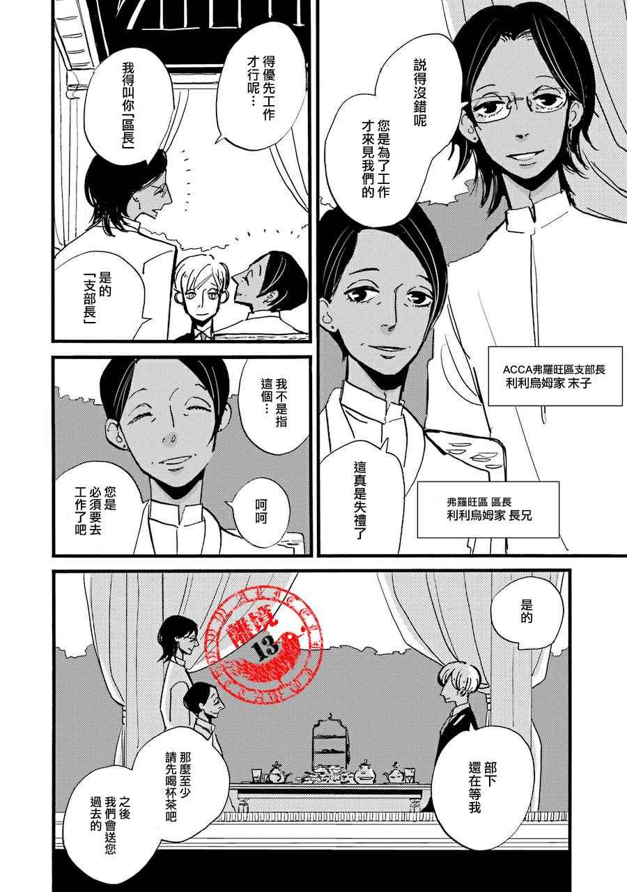 《ACCA13区监察课》漫画 033话