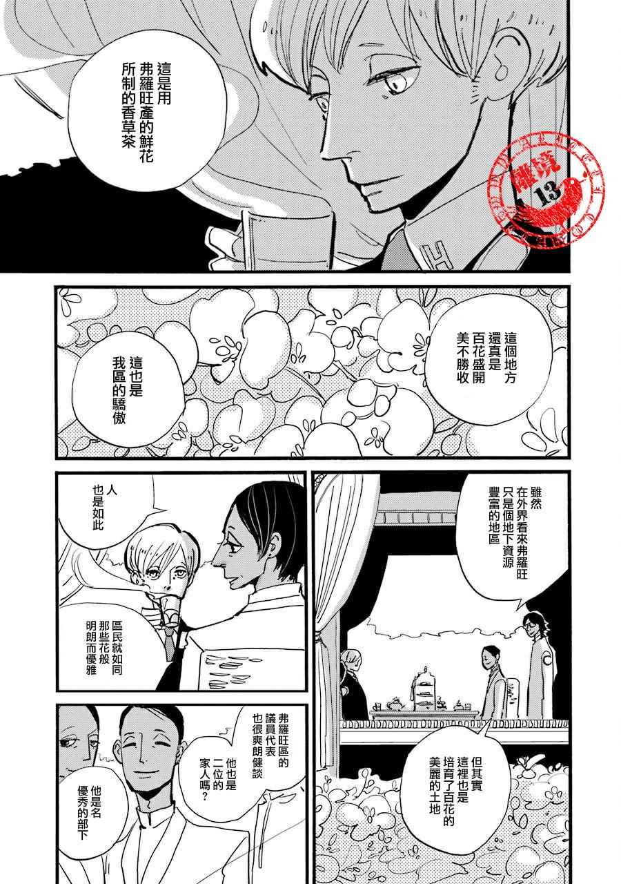 《ACCA13区监察课》漫画 033话