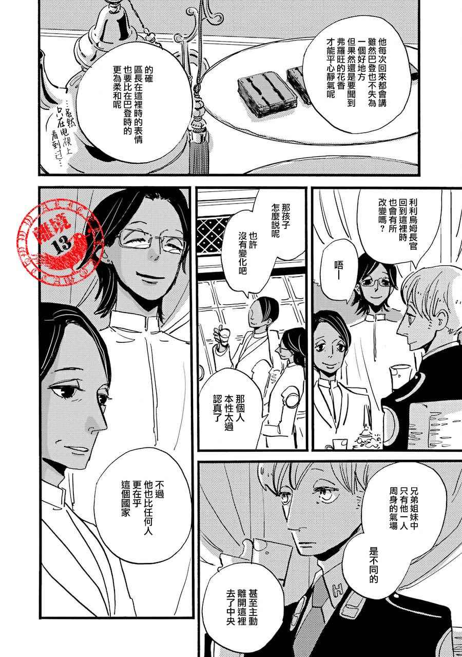 《ACCA13区监察课》漫画 033话