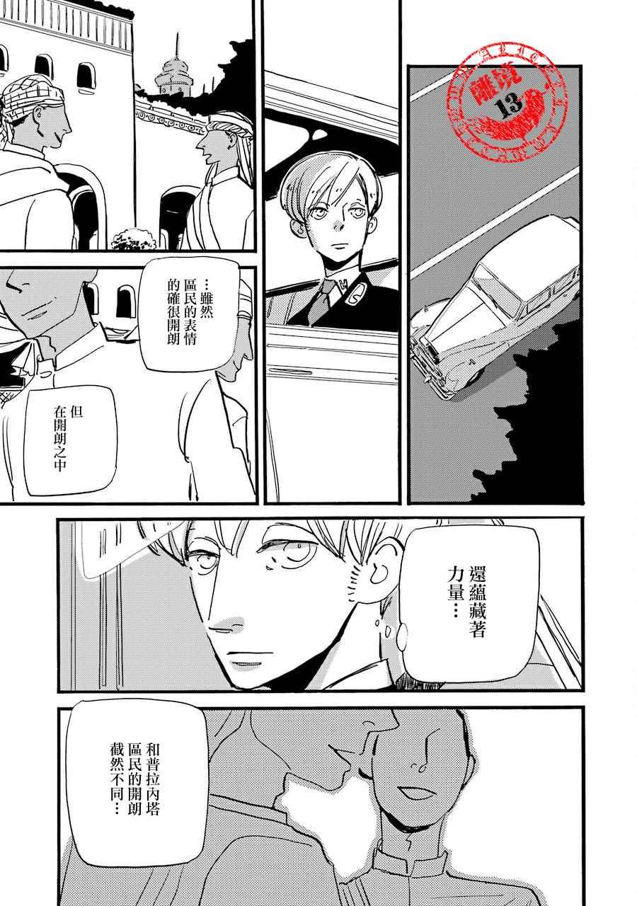 《ACCA13区监察课》漫画 033话