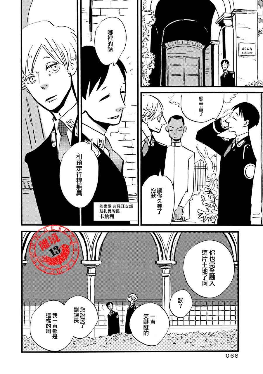 《ACCA13区监察课》漫画 033话