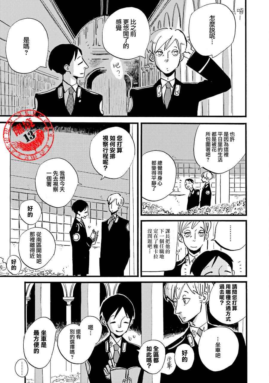 《ACCA13区监察课》漫画 033话