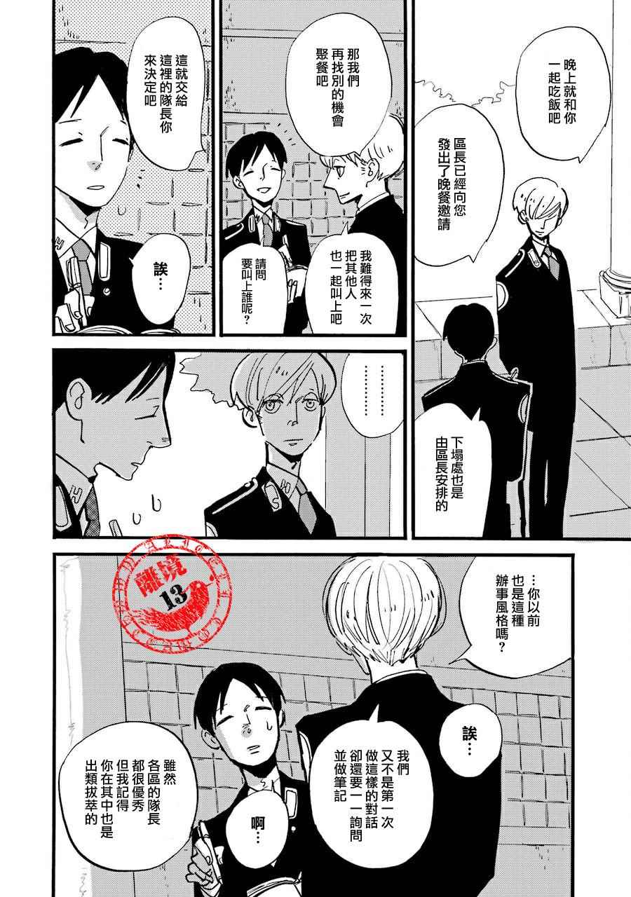 《ACCA13区监察课》漫画 033话