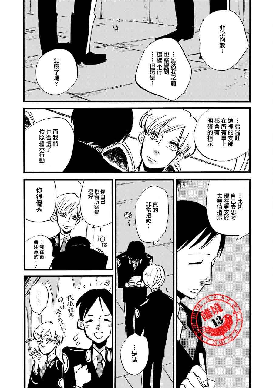 《ACCA13区监察课》漫画 033话