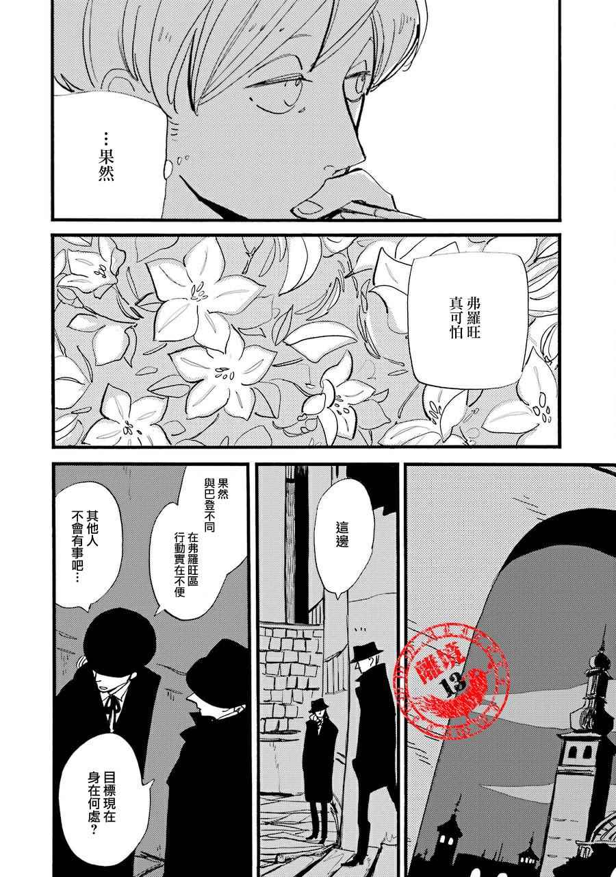 《ACCA13区监察课》漫画 033话