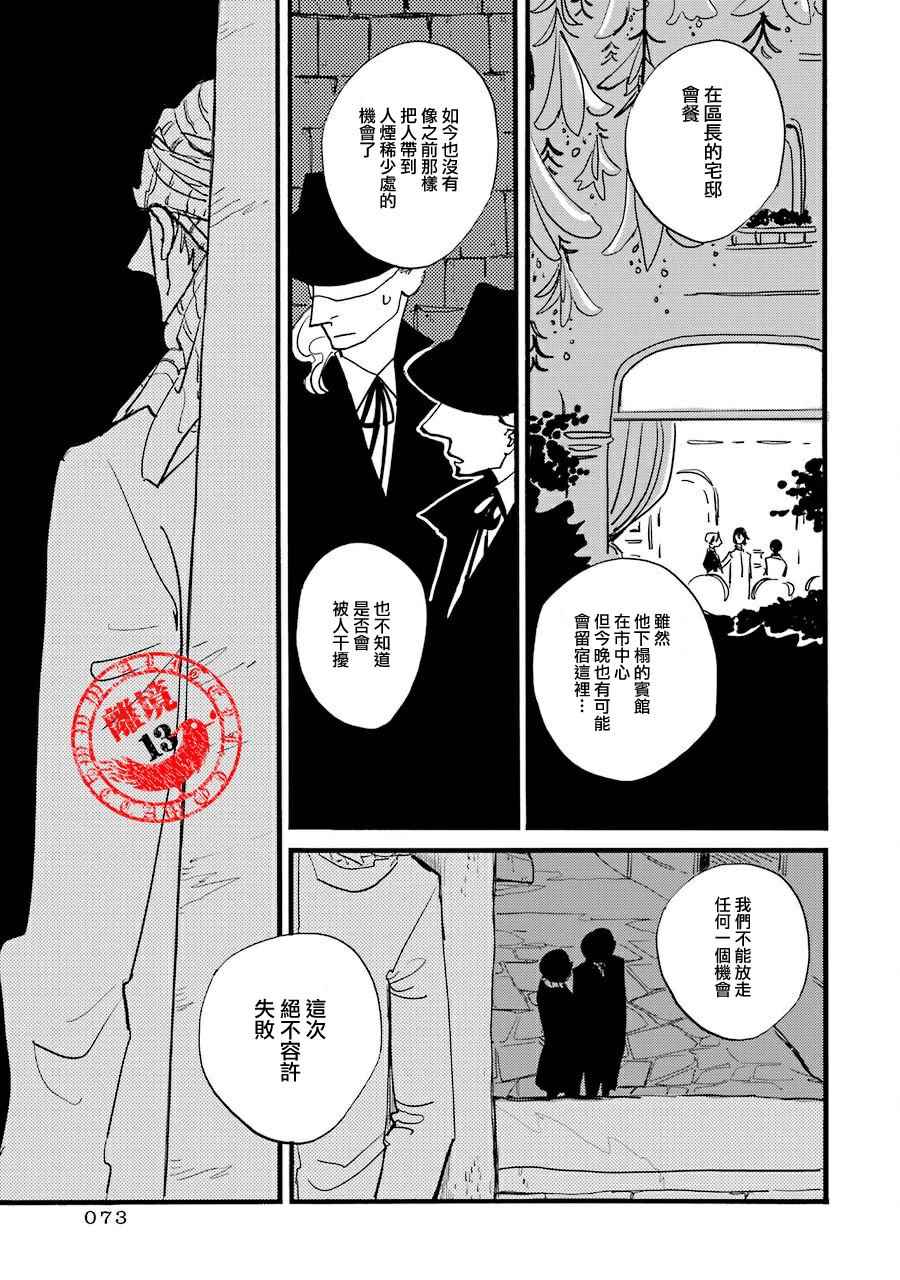 《ACCA13区监察课》漫画 033话