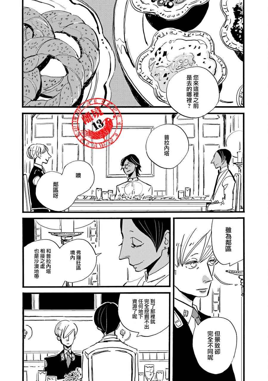 《ACCA13区监察课》漫画 033话