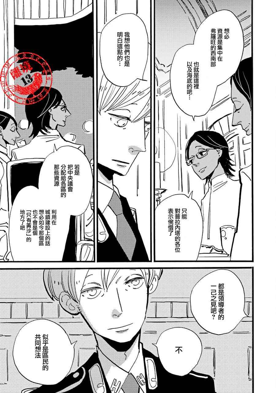 《ACCA13区监察课》漫画 033话