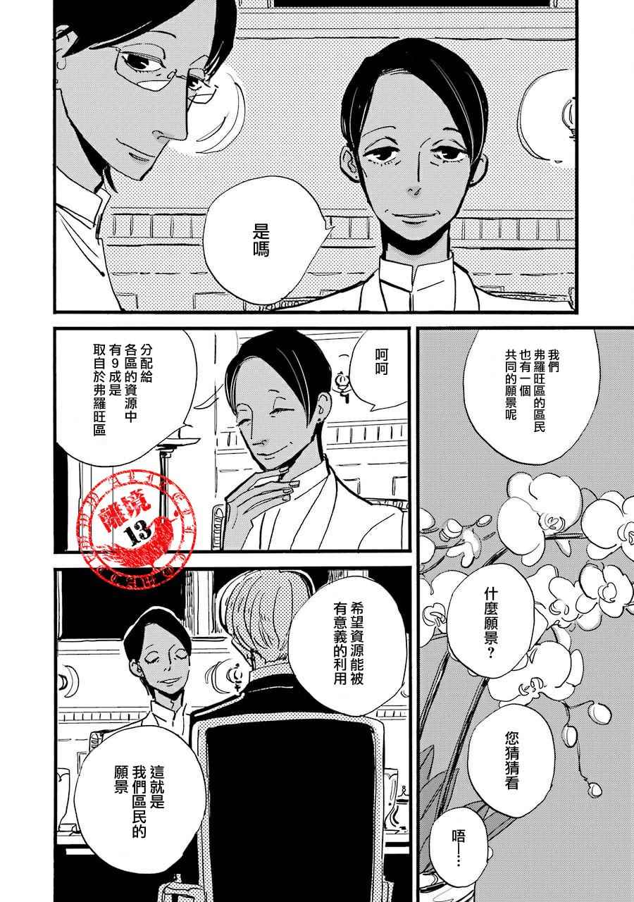 《ACCA13区监察课》漫画 033话