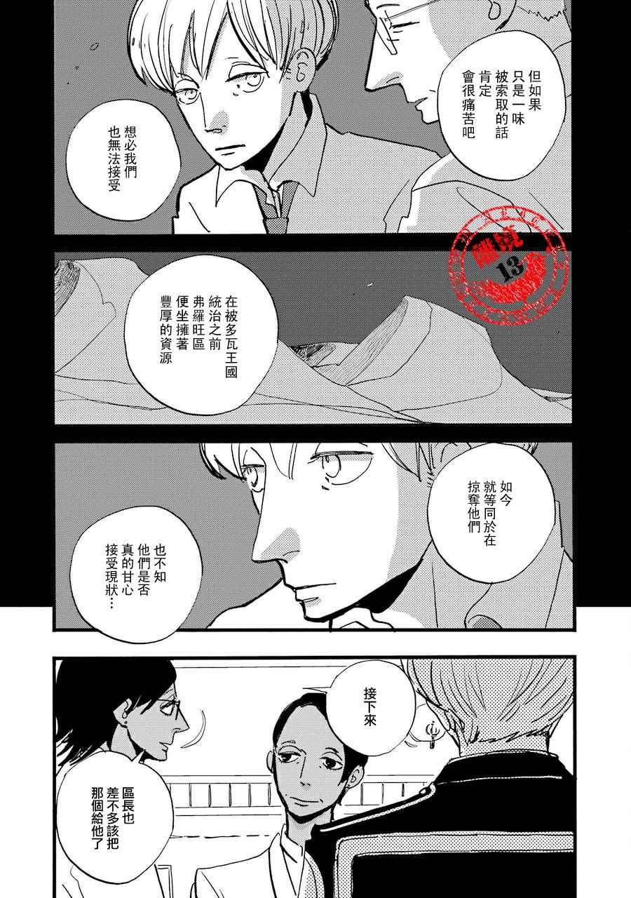 《ACCA13区监察课》漫画 033话