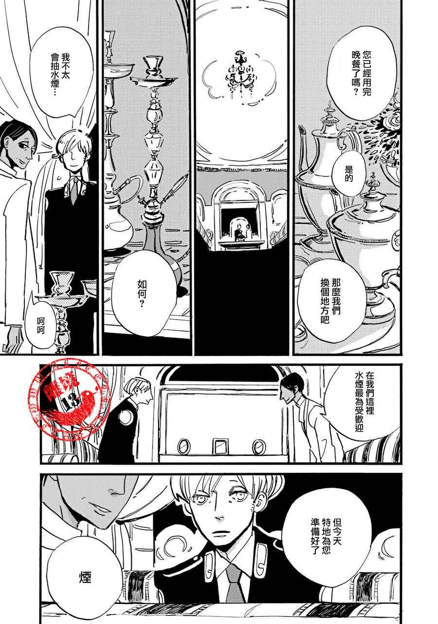 《ACCA13区监察课》漫画 033话