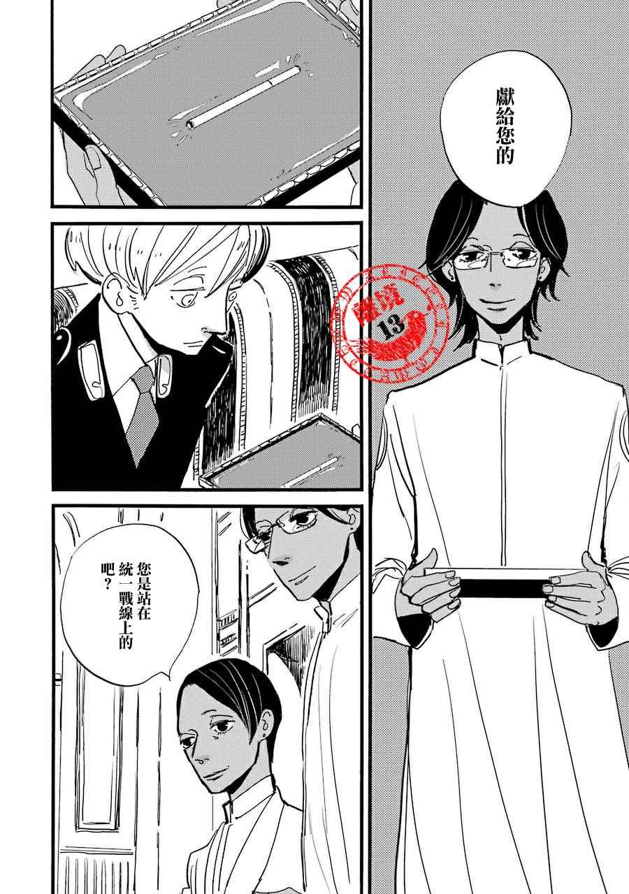 《ACCA13区监察课》漫画 033话