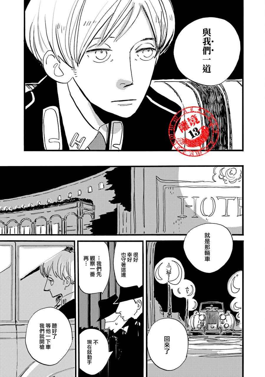 《ACCA13区监察课》漫画 033话