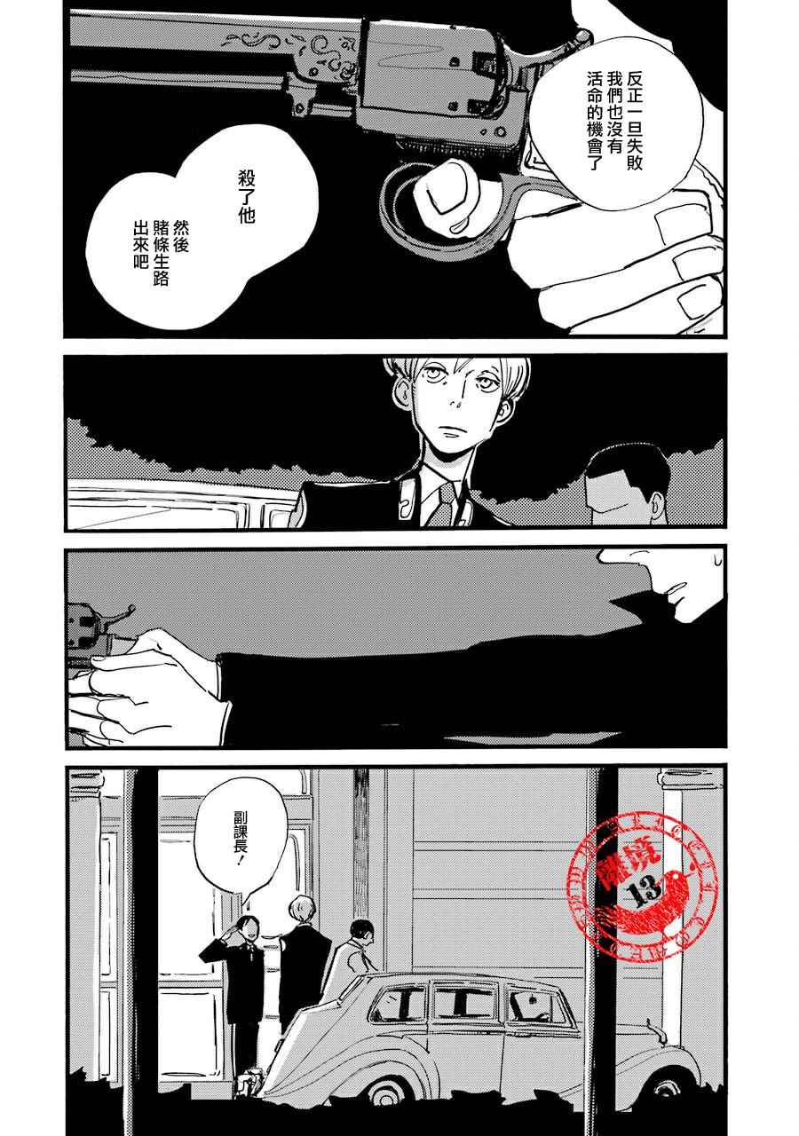 《ACCA13区监察课》漫画 033话