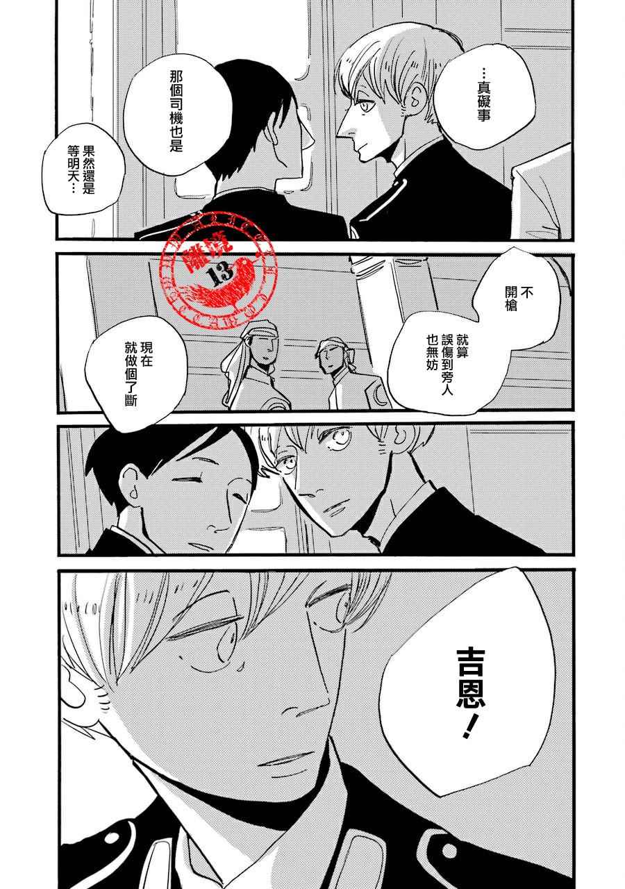 《ACCA13区监察课》漫画 033话