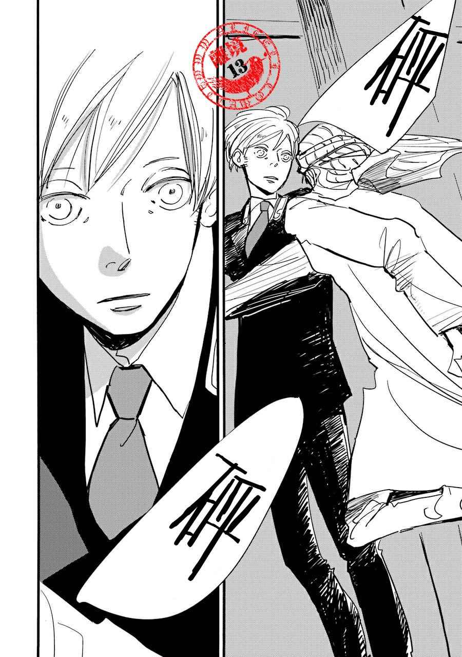 《ACCA13区监察课》漫画 033话