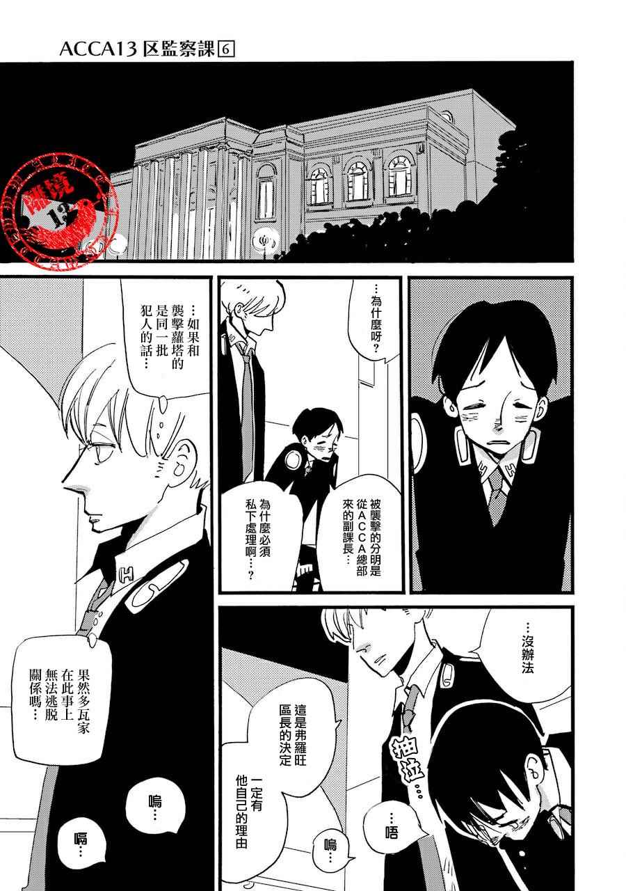 《ACCA13区监察课》漫画 033话