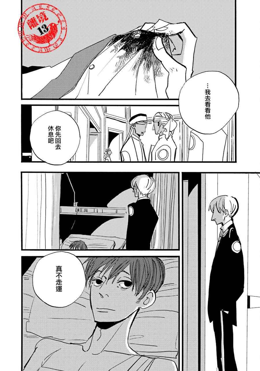 《ACCA13区监察课》漫画 033话