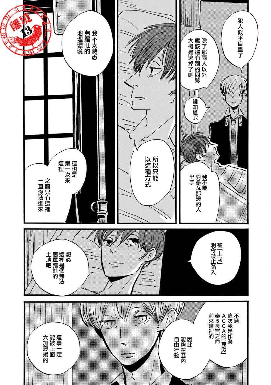 《ACCA13区监察课》漫画 033话