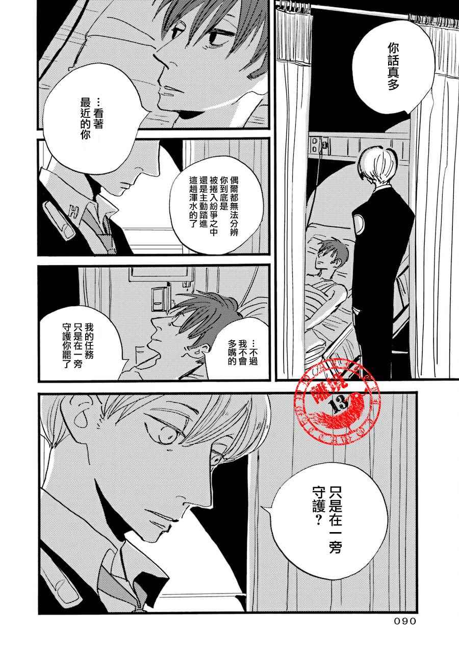 《ACCA13区监察课》漫画 033话