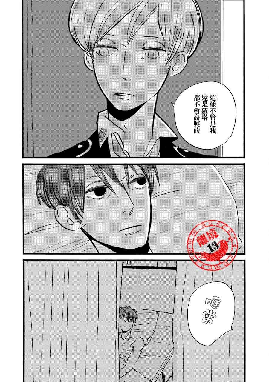 《ACCA13区监察课》漫画 033话