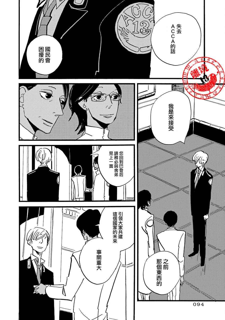 《ACCA13区监察课》漫画 033话