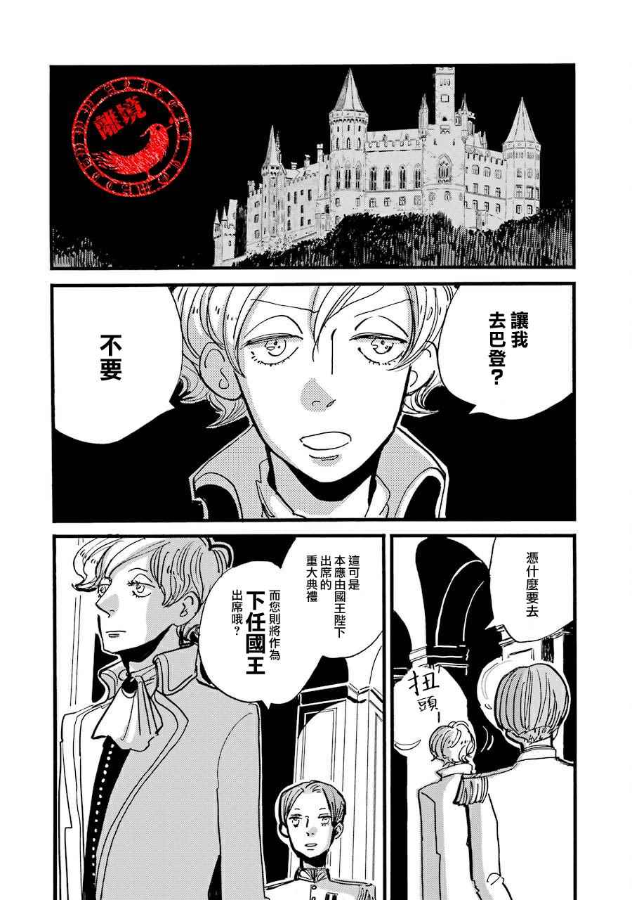 《ACCA13区监察课》漫画 033话