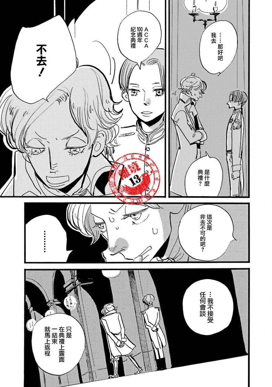 《ACCA13区监察课》漫画 033话