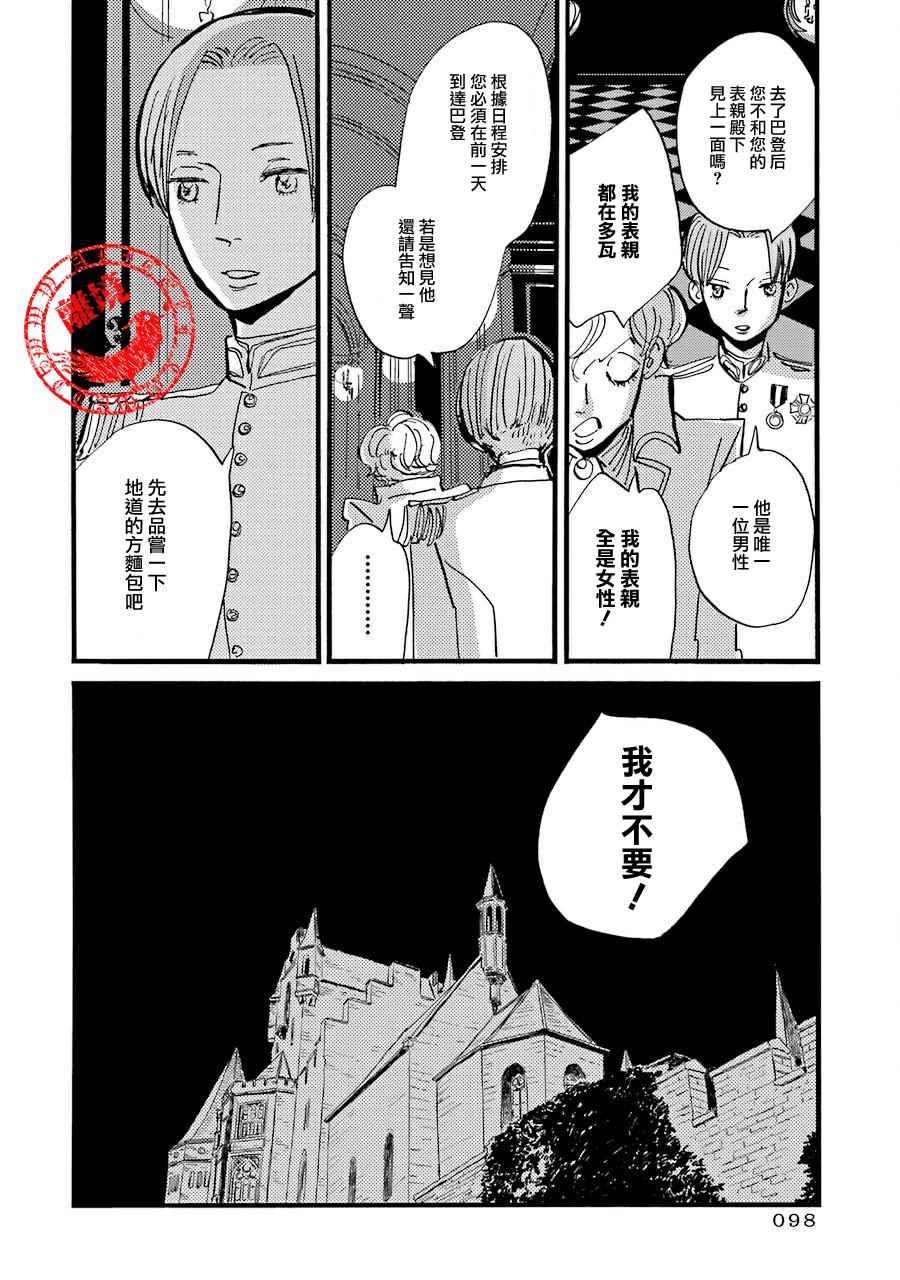 《ACCA13区监察课》漫画 033话