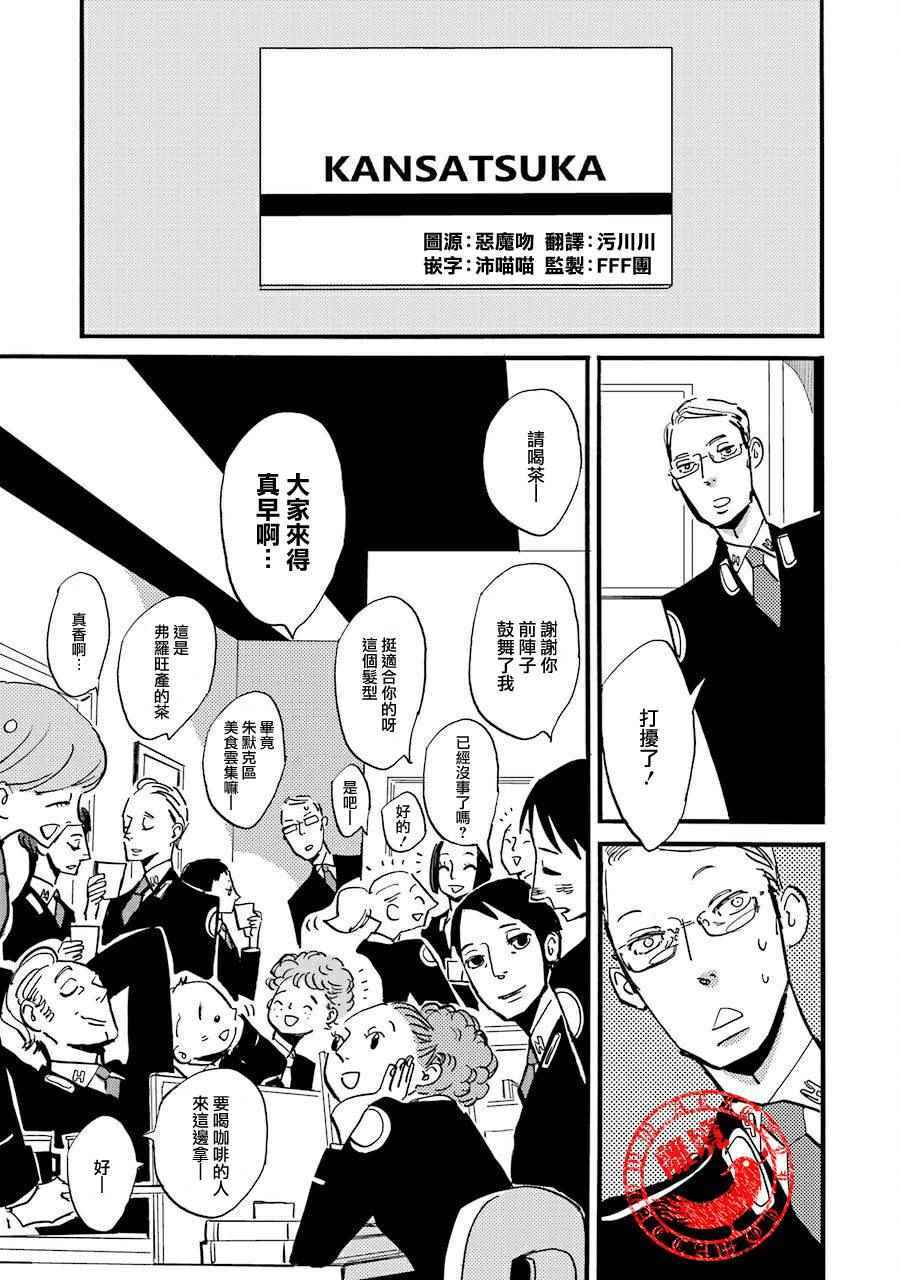 《ACCA13区监察课》漫画 035话