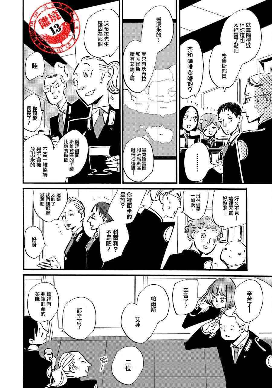 《ACCA13区监察课》漫画 035话