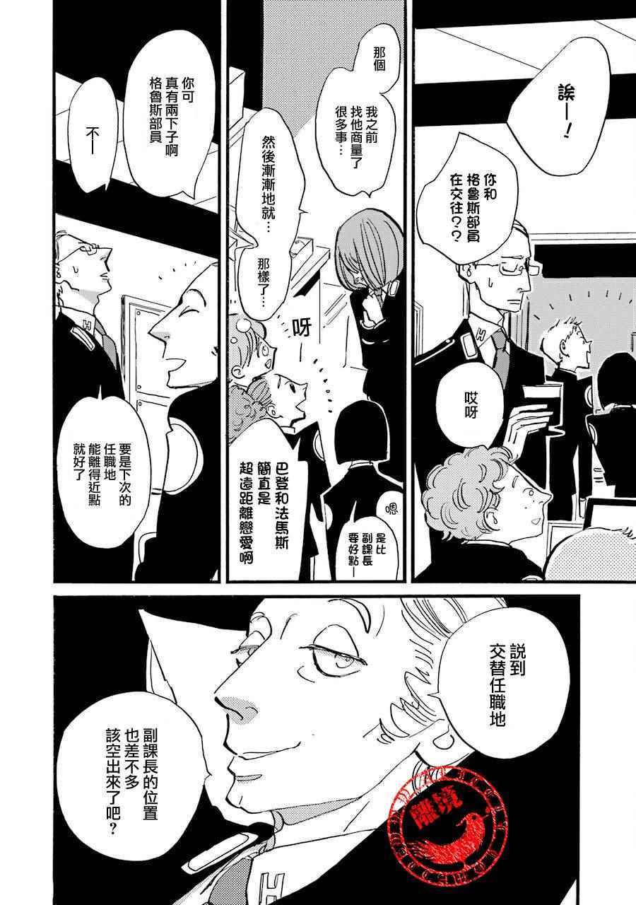 《ACCA13区监察课》漫画 035话