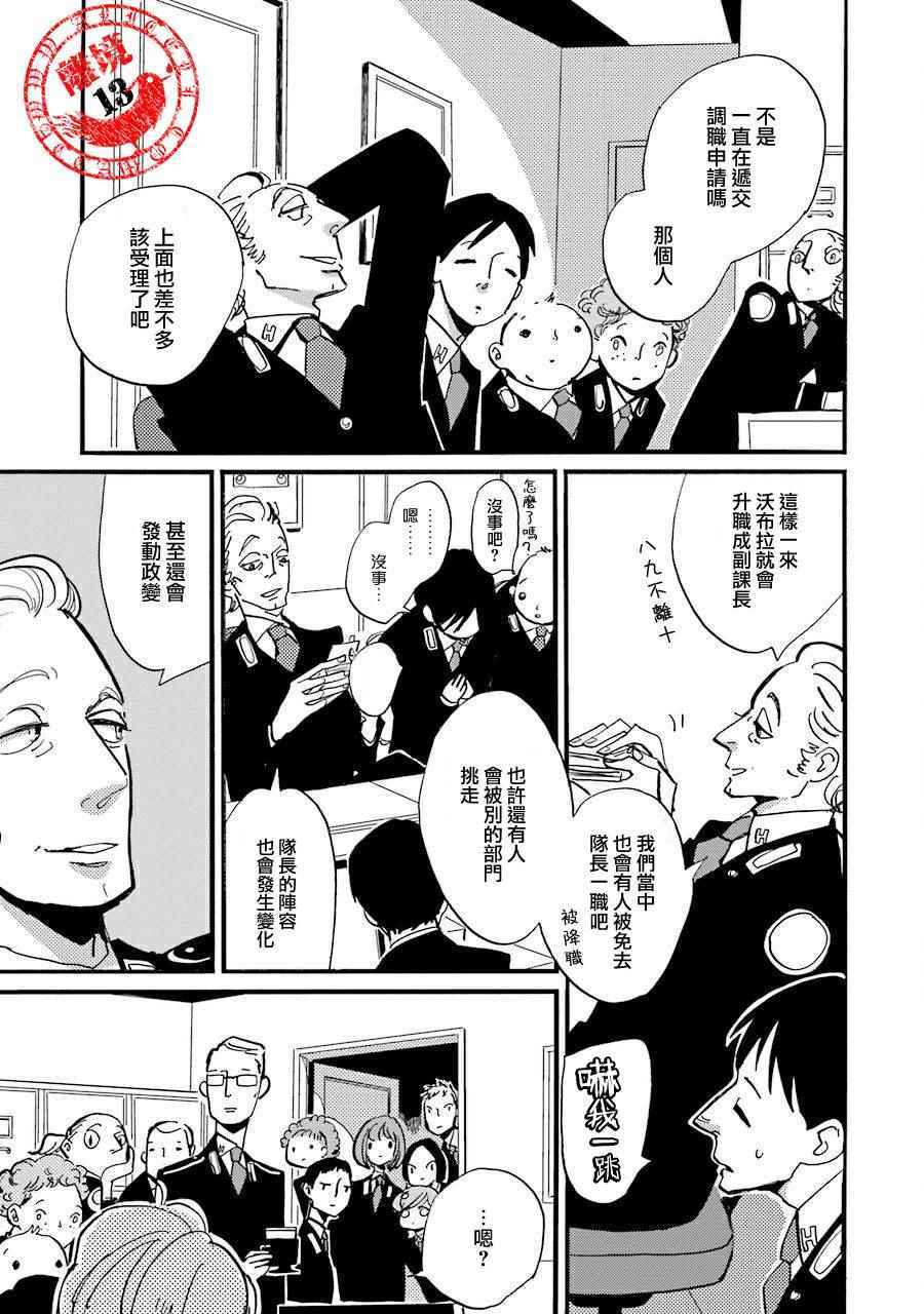 《ACCA13区监察课》漫画 035话