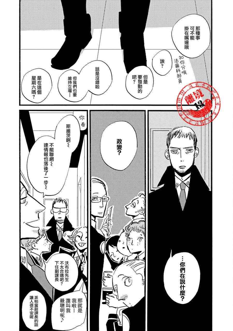 《ACCA13区监察课》漫画 035话