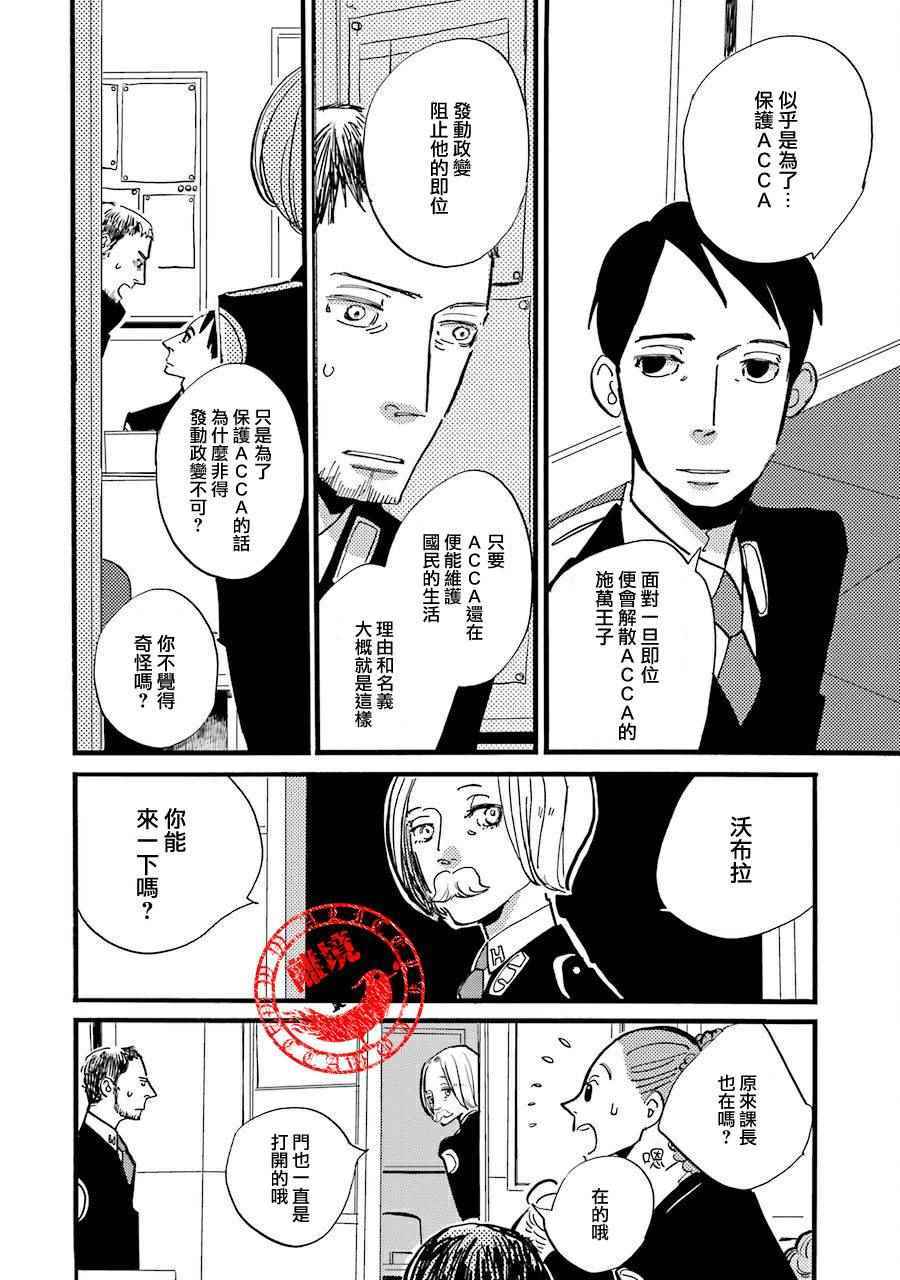 《ACCA13区监察课》漫画 035话