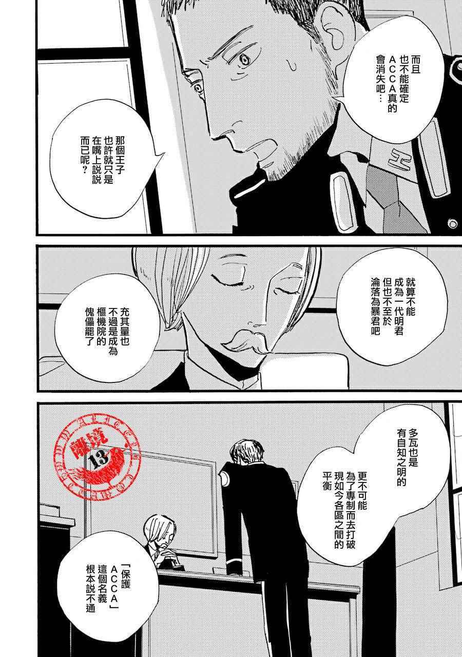 《ACCA13区监察课》漫画 035话