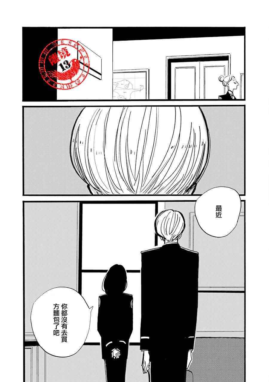 《ACCA13区监察课》漫画 035话