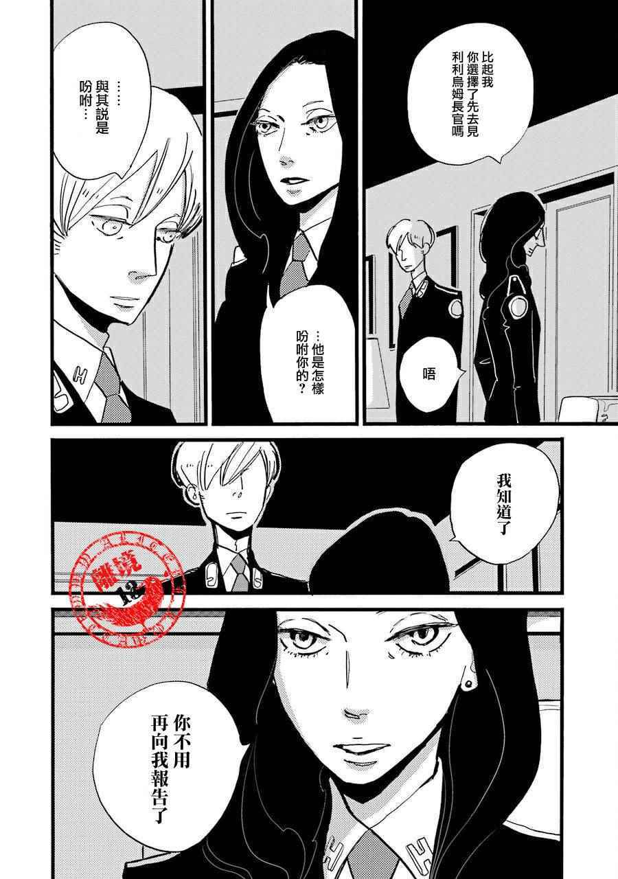 《ACCA13区监察课》漫画 035话