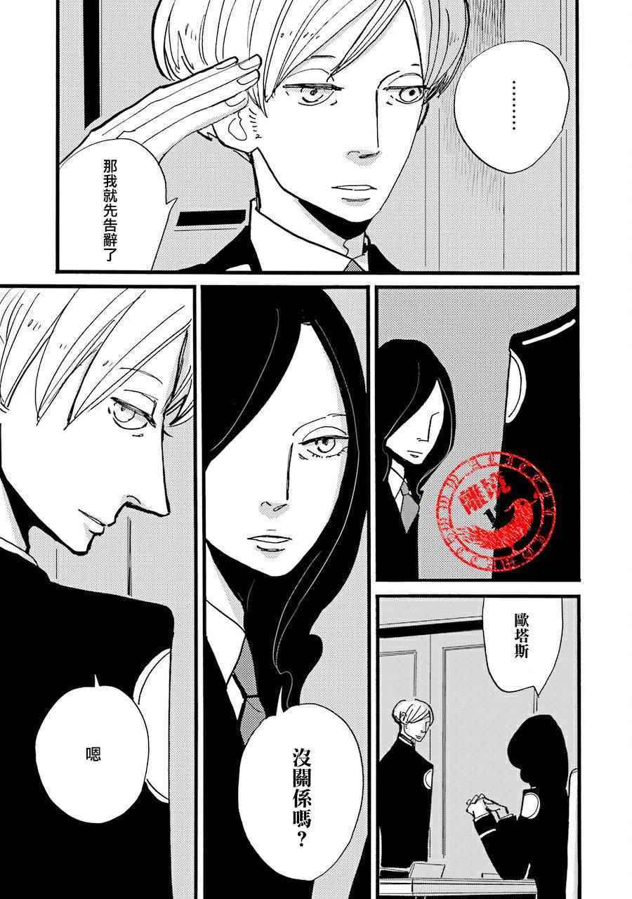 《ACCA13区监察课》漫画 035话