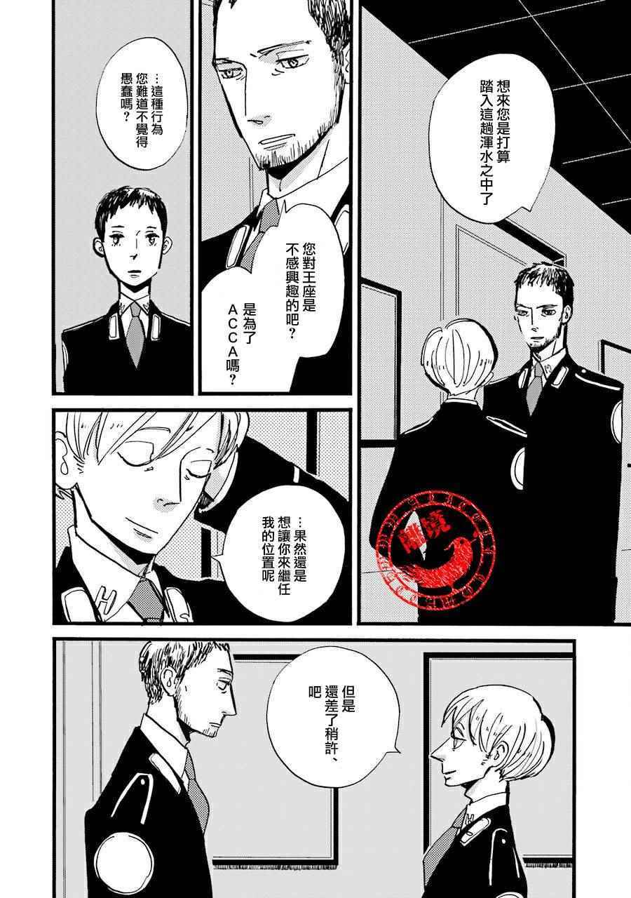 《ACCA13区监察课》漫画 035话