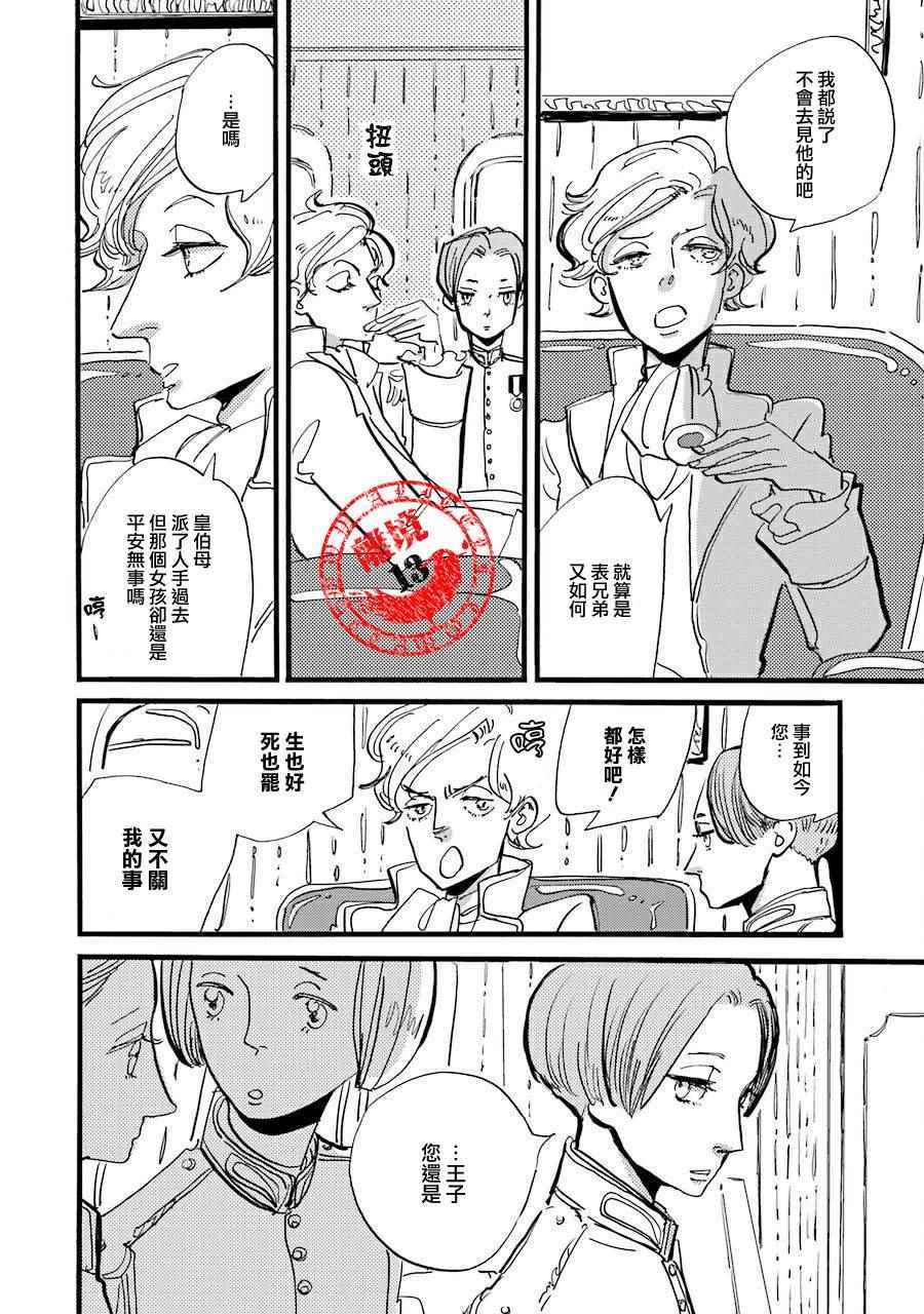 《ACCA13区监察课》漫画 035话