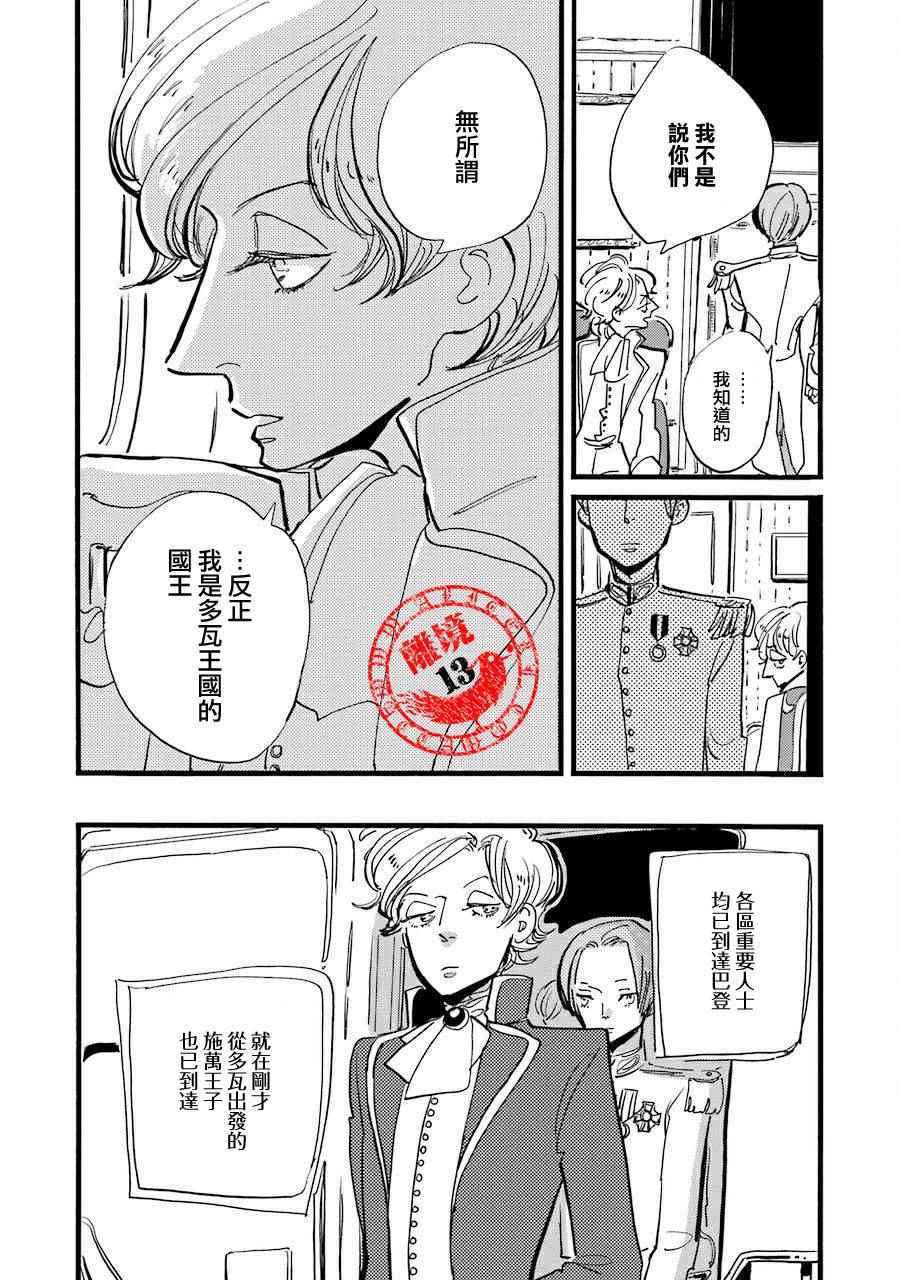 《ACCA13区监察课》漫画 035话